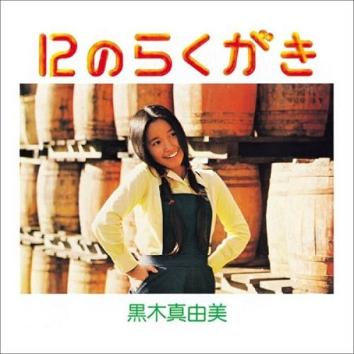 12 No Rakugaki Vinyl Record