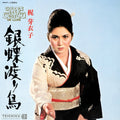 Gincho Wataridori Music CD
