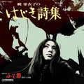 Hajiki Uta Music CD