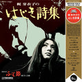 Hajiki Uta Vinyl Record