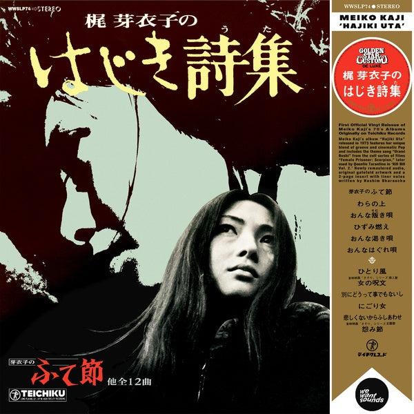 Hajiki Uta Vinyl Record