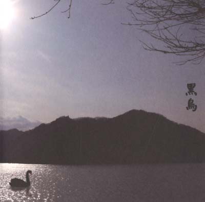 Kokuchou: 13 Japanese Birds Pt. 8 Music CD
