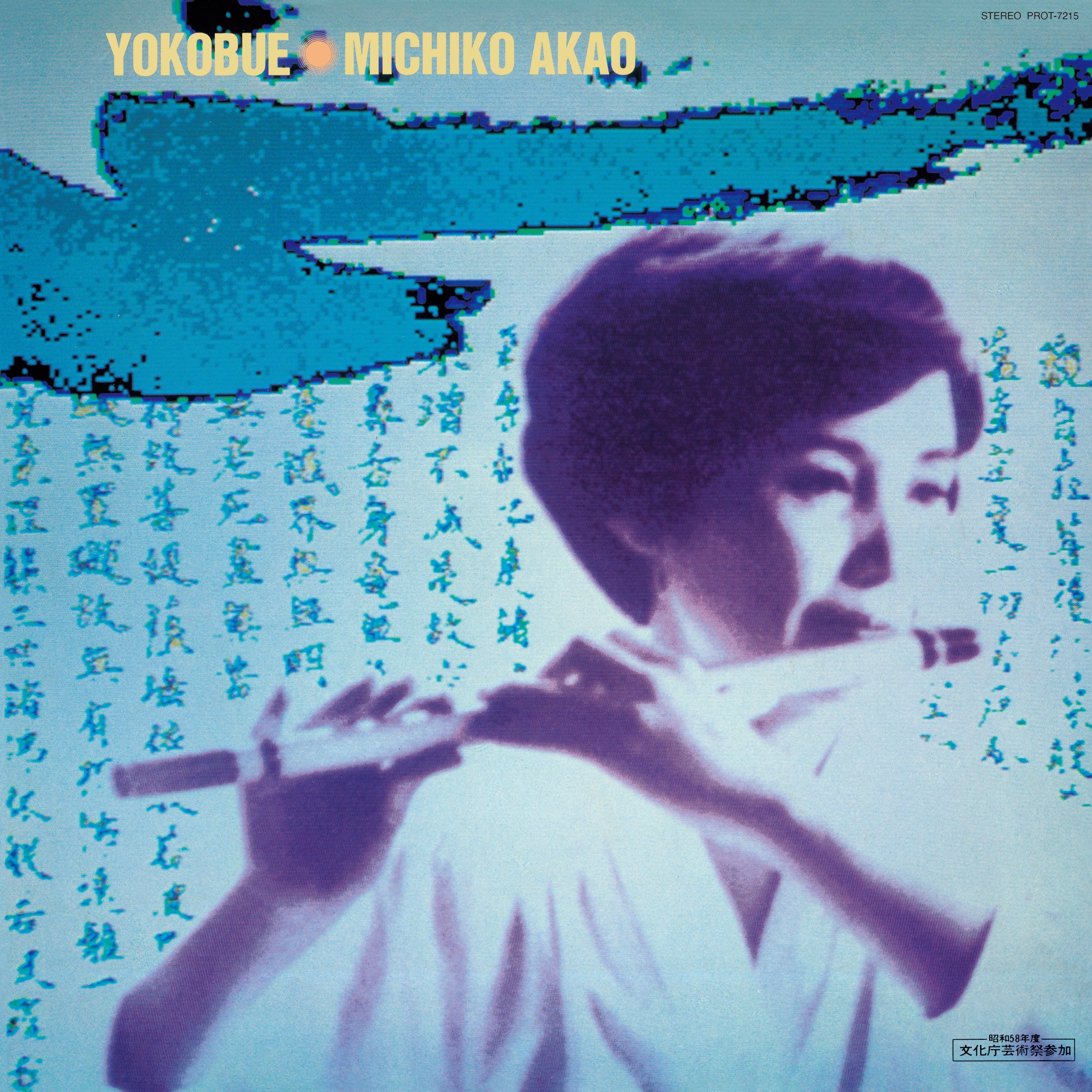 Yokobue: The World Of Michiko Akao |