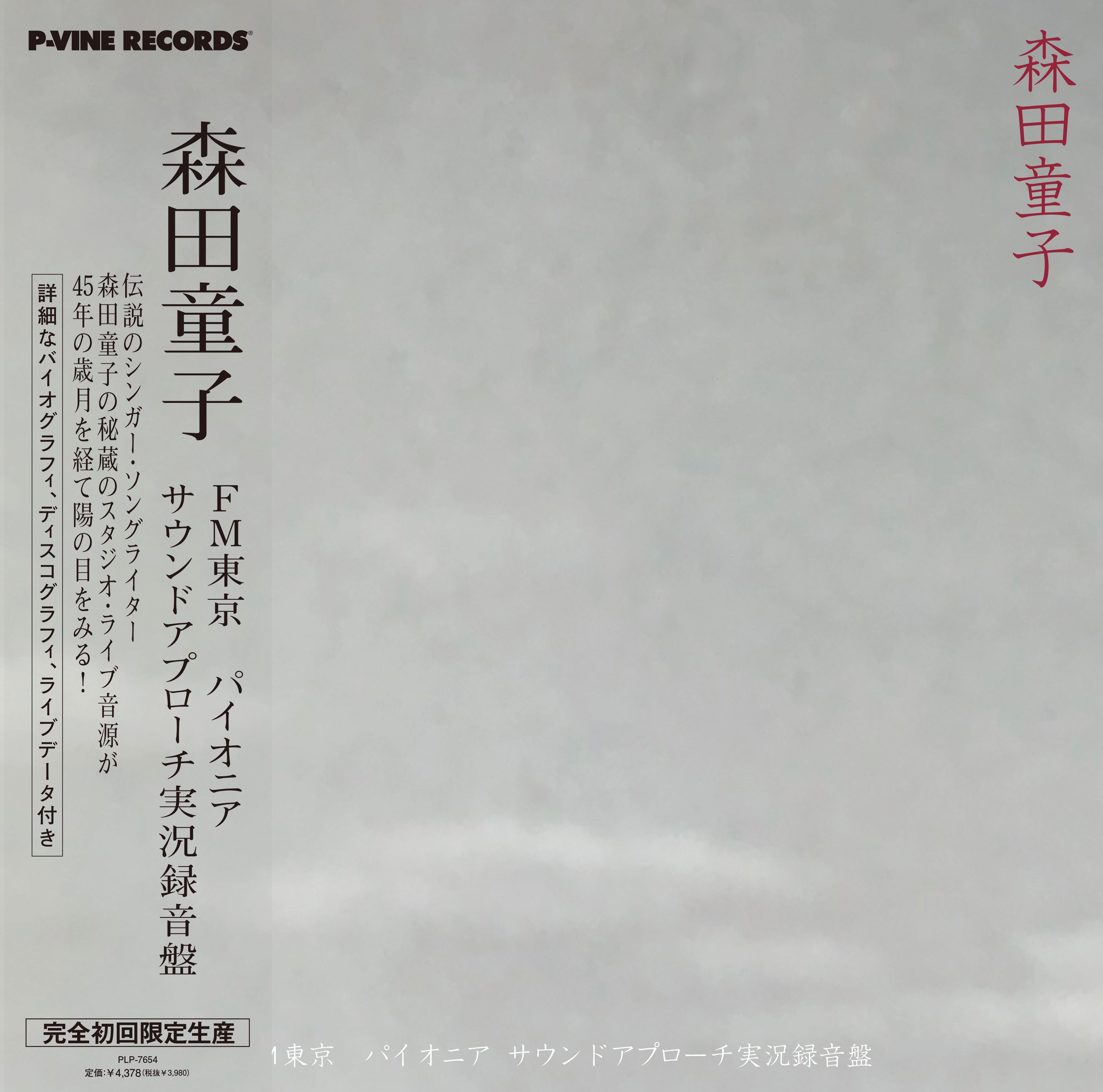 Fm Tokyo Pioneer Sound Approach Vinyl Record