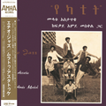 Ethio Jazz (Old) Vinyl Record