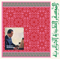 Istikhbars And Improvisations Vinyl Record