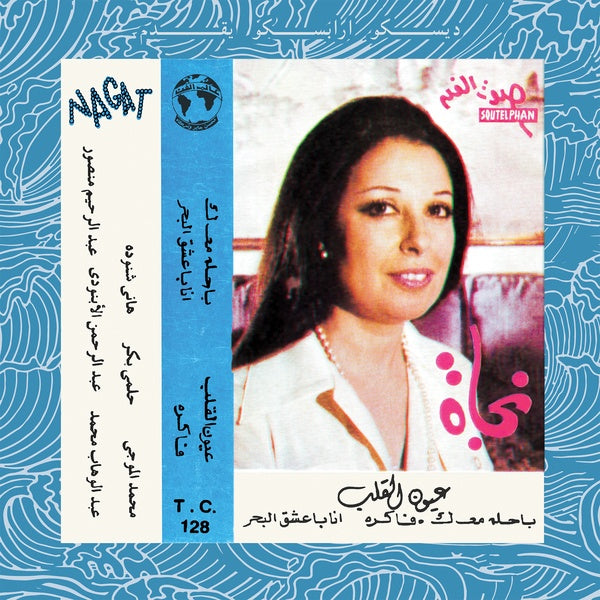 Eyoun El Alb Vinyl Record