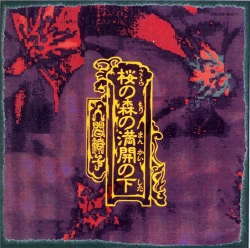 Sakura No Mori No Mankai No Shita Vinyl Record