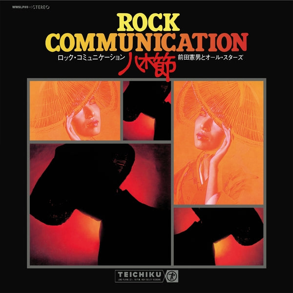 Rock Communication Yagibushi (1970) Vinyl Record