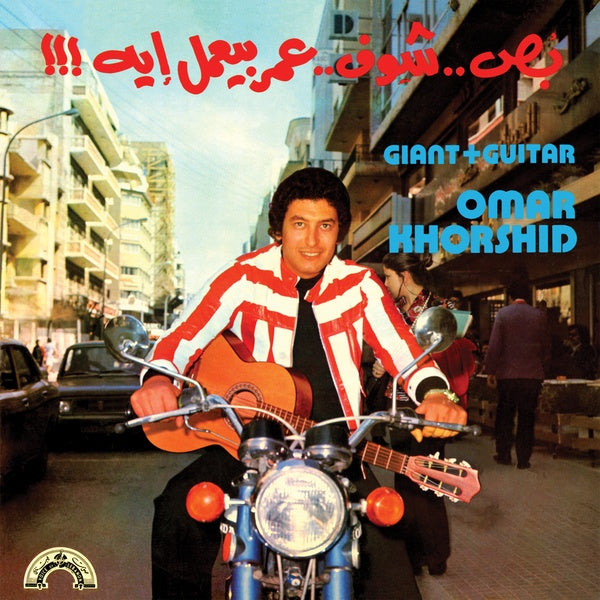 Giant + Guitar Vinyl Record