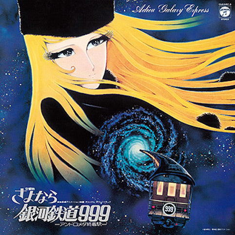 Symphonic Poem Goodbye Galaxy Express 999 - Andromeda Terminal Station Vinyl Record