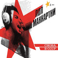 Choba B CCCP (Colored Vinyl, Yellow, Limited Edition) | Mint (M) Mint (M)