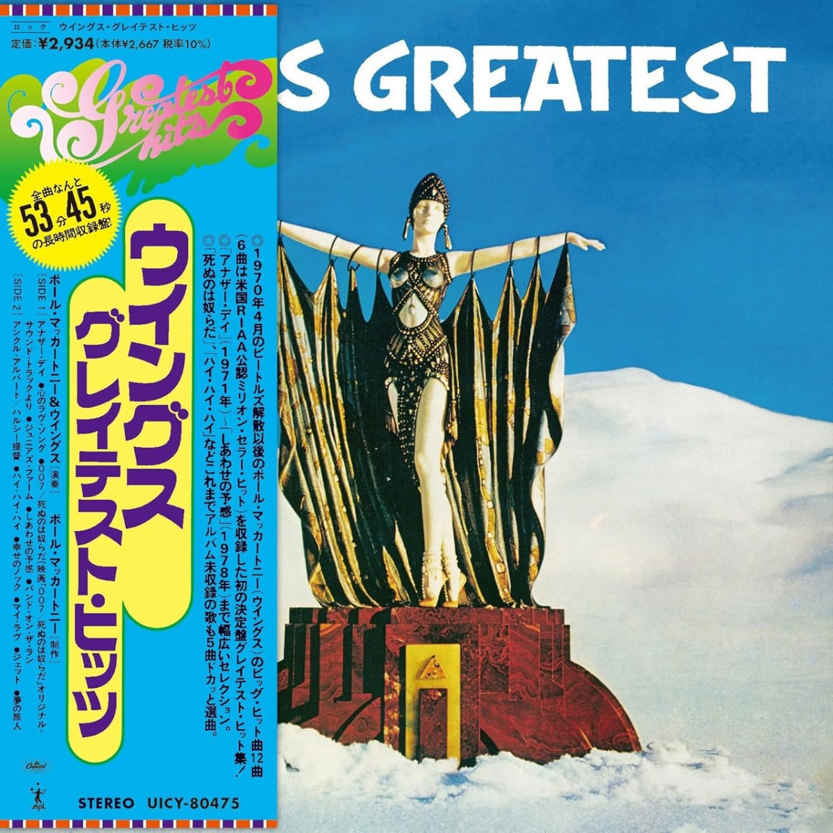 Wings Greatest (Limited Edition, SHM-CD) |