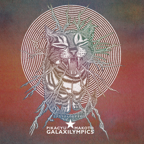 Galaxilympics Music CD