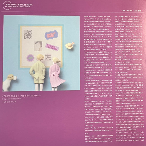 Pocket Music = ポケット・ミュージック (VINYL) | Mint (M) Mint (M)