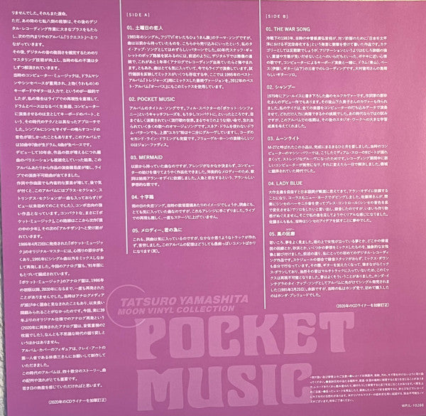 Pocket Music = ポケット・ミュージック (VINYL) | Mint (M) Mint (M)