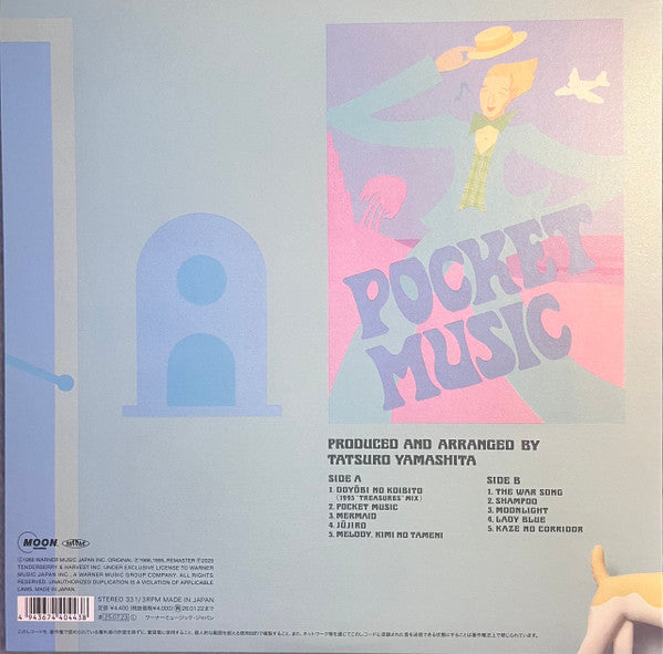 Pocket Music = ポケット・ミュージック (VINYL) | Mint (M) Mint (M)
