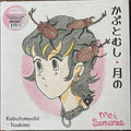 Kabutomushi + Tsukino (STRAWBERRY VANILLA VINYL) | Mint (M) Mint (M)
