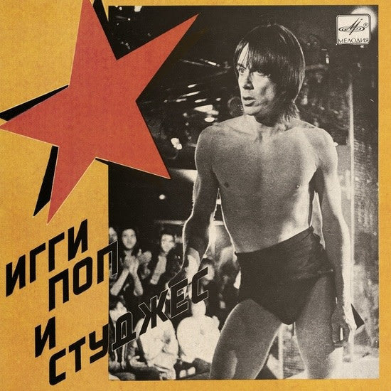 Russia Melodia (7" RED VINYL) | Mint (M) Mint (M)