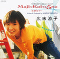 Maji De Koi Suru 5 Byoumae Vinyl Record