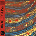 Esperanto Vinyl Record