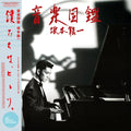 Ongaku Zukan (Includes 7") Vinyl Record
