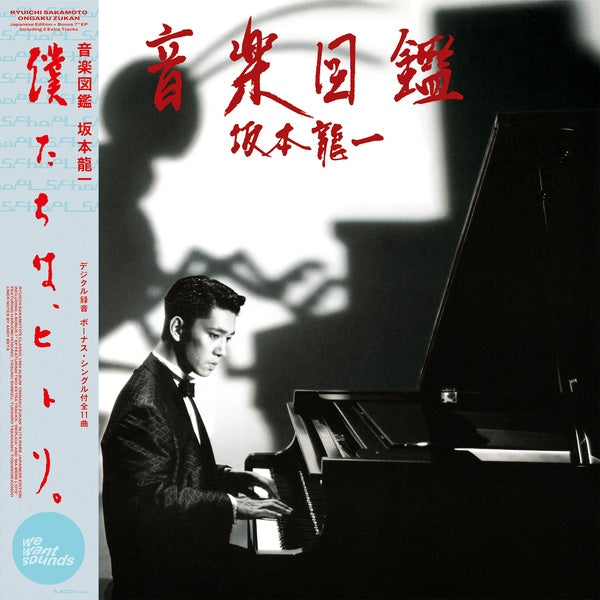 Ongaku Zukan (Includes 7") Vinyl Record