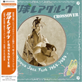 Ryukyu Rare Groove Crossover - Okinawa Jazz Funk 1964-1984 Vinyl Record