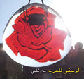 Music for Arabs Music CD