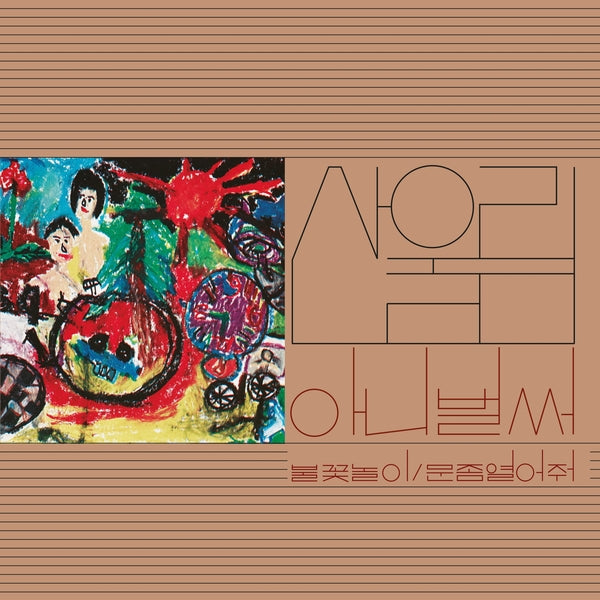 Vol. 1: Already Now Vinyl Record
