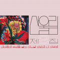 Vol. 2: Spread Silk On My Heart Vinyl Record