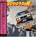 Norio Maeda - Shadow Of The Highway (Original Soundtrack) Vinyl Record