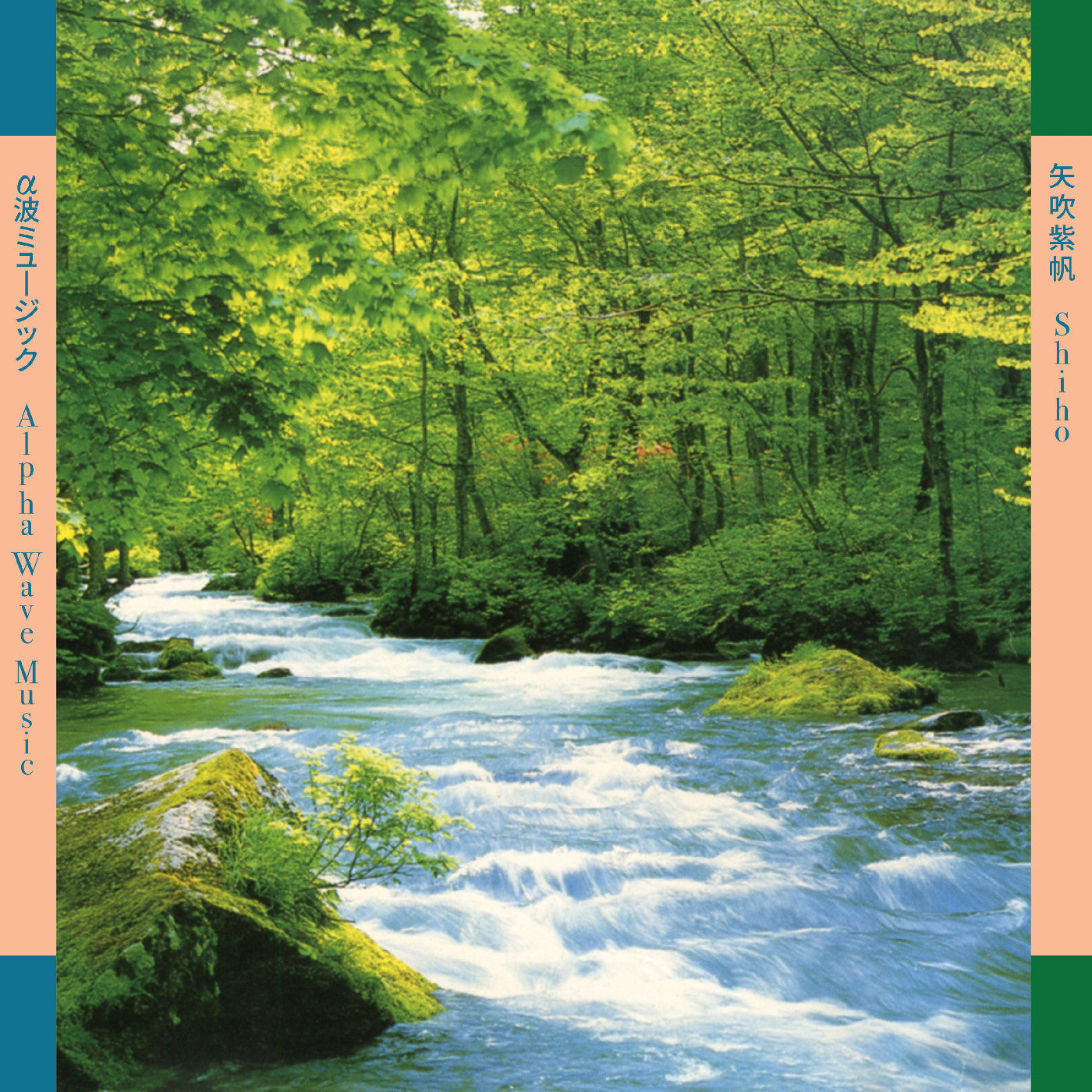 Shiho Yabuki - Alpha Wave Music Α波ミュージック Vinyl Record