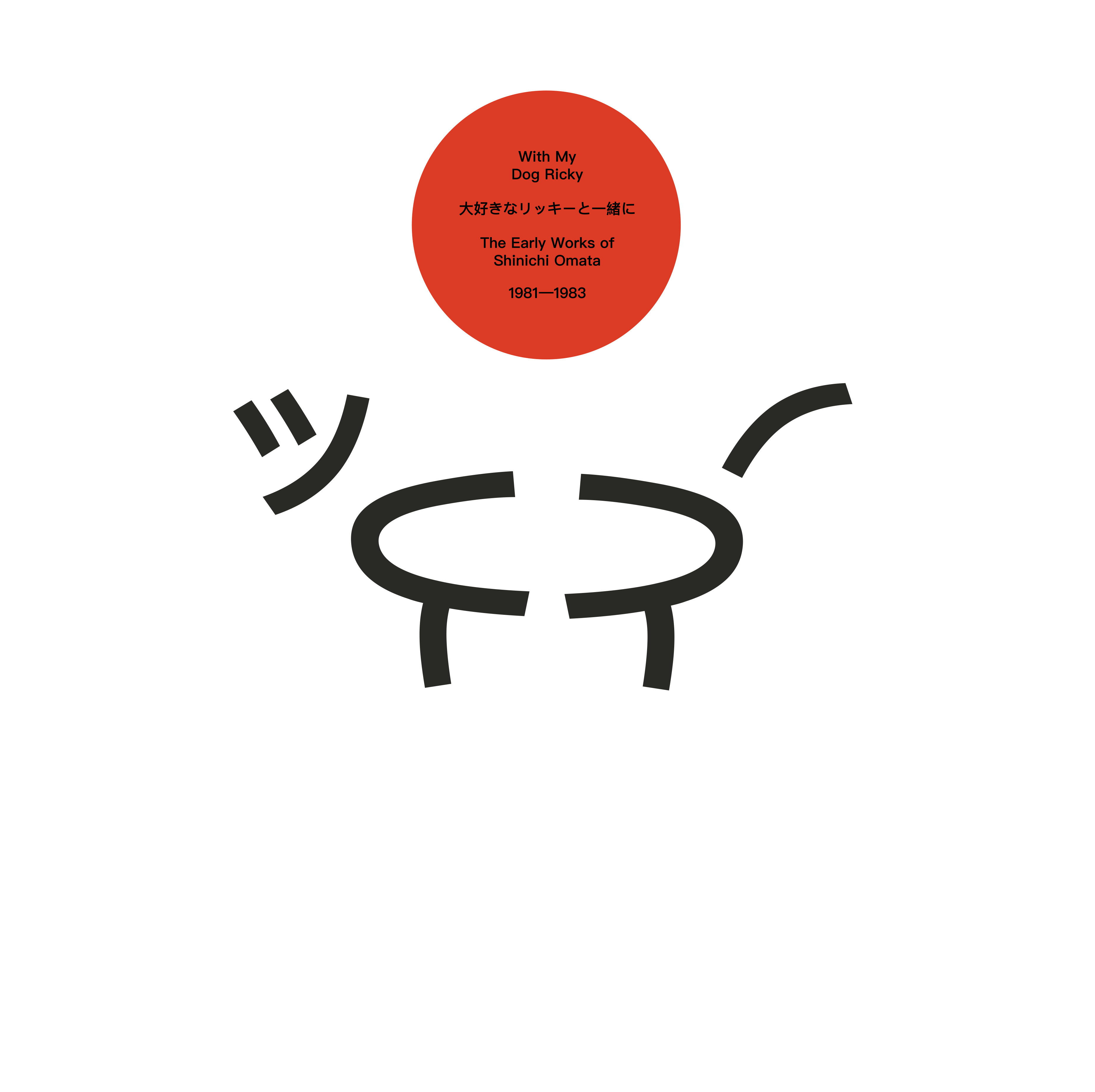 With My Dog Ricky: The Early Works Of Shinichi Omata 1981-1983 Vinyl Record