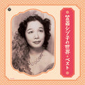 World Of Shizuko Kasagi - Best Vinyl Record