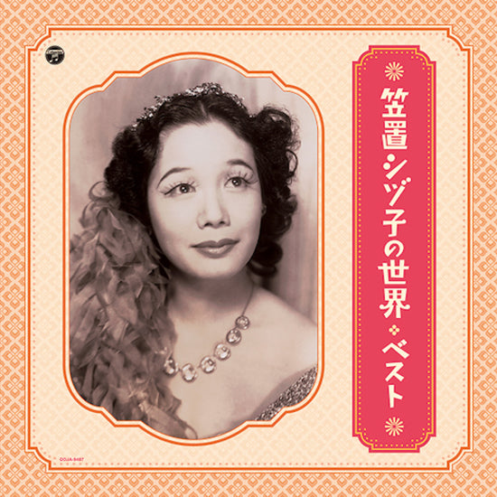 World Of Shizuko Kasagi - Best Vinyl Record