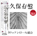 Eikyu Hozonbane |