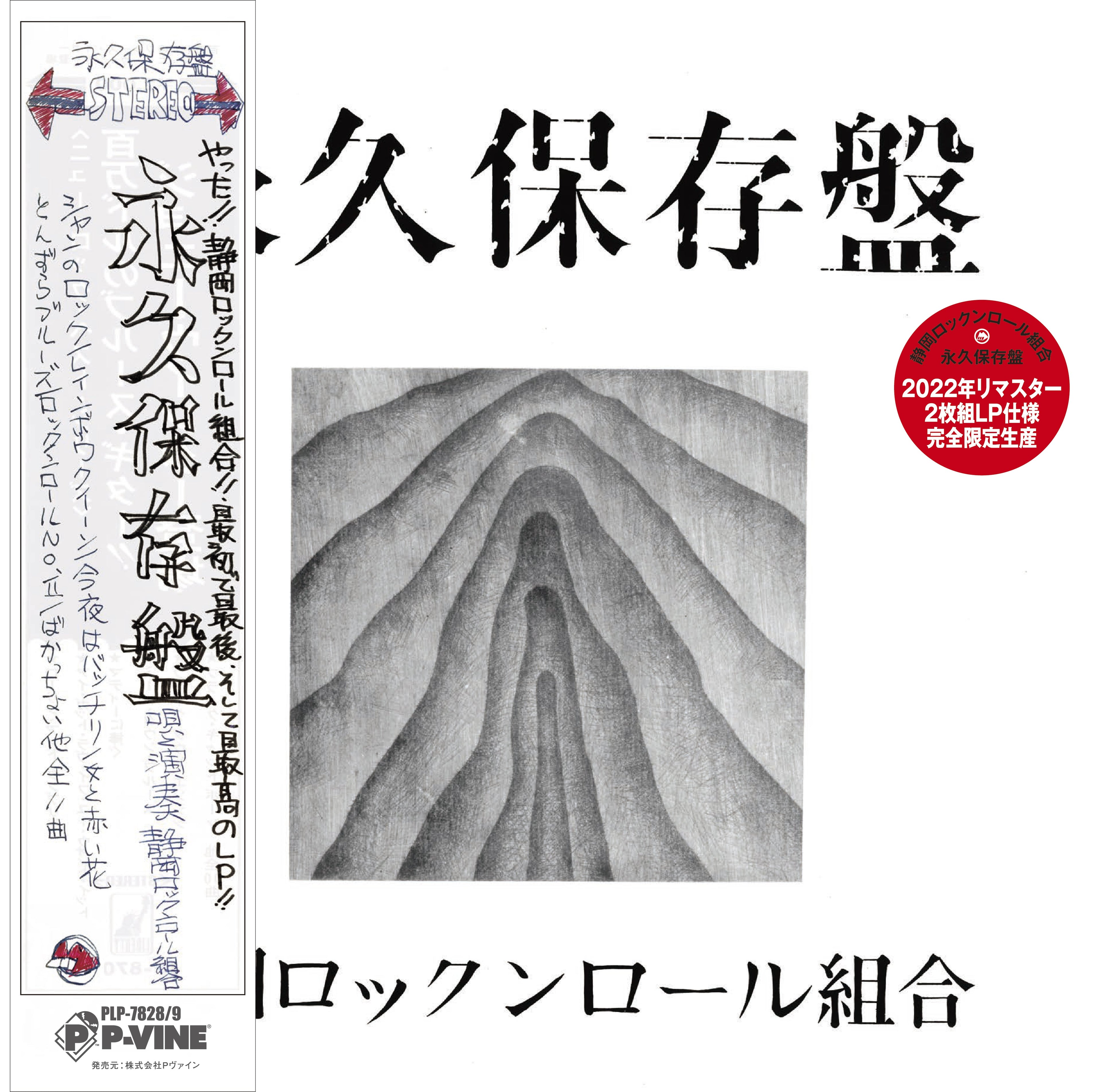 Eikyu Hozonbane |