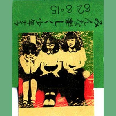 Minna Tanoshiku (Everybody Happy) Vinyl Record