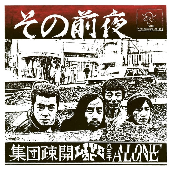 Shudan Sokai - Sono Zenya - Live At Hachioji Alone [LP] Vinyl Record