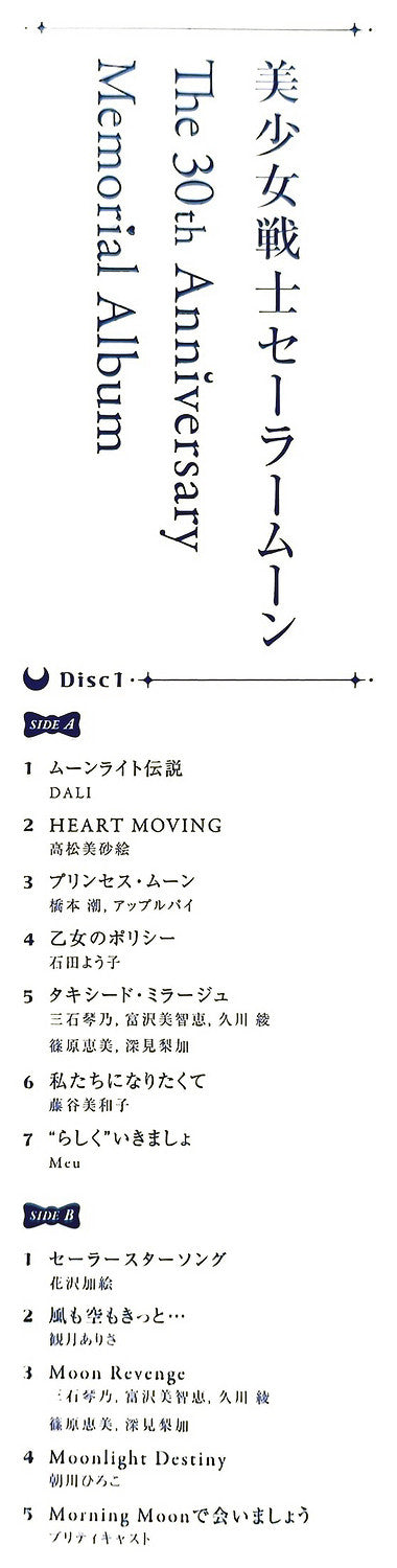 Pretty Guardian : Sailor Moon / The 30th Anniversary Memorial Album (VINYL) | Mint (M) Mint (M)