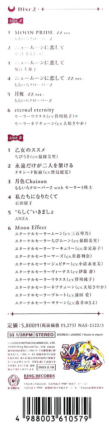 Pretty Guardian : Sailor Moon / The 30th Anniversary Memorial Album (VINYL) | Mint (M) Mint (M)