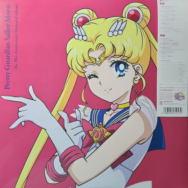 Pretty Guardian : Sailor Moon / The 30th Anniversary Memorial Album (VINYL) | Mint (M) Mint (M)