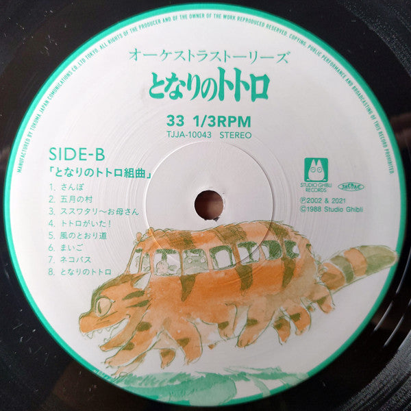 オーケストラストーリーズ となりのトトロ = My Neighbor Totoro (Orchestra Stories) | Mint (M) Mint (M)
