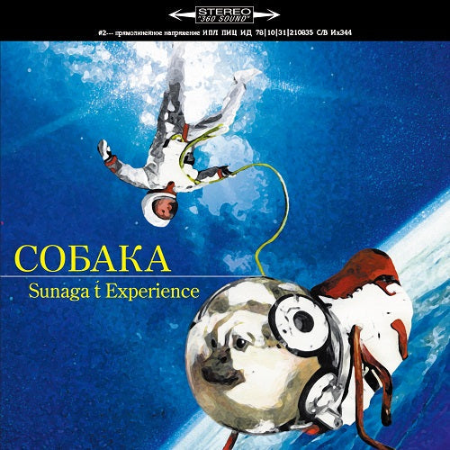 Coбaka (Crouka） Vinyl Record