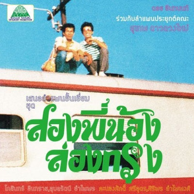 Come My Brother, Let'S Go To The City! Vinyl Record