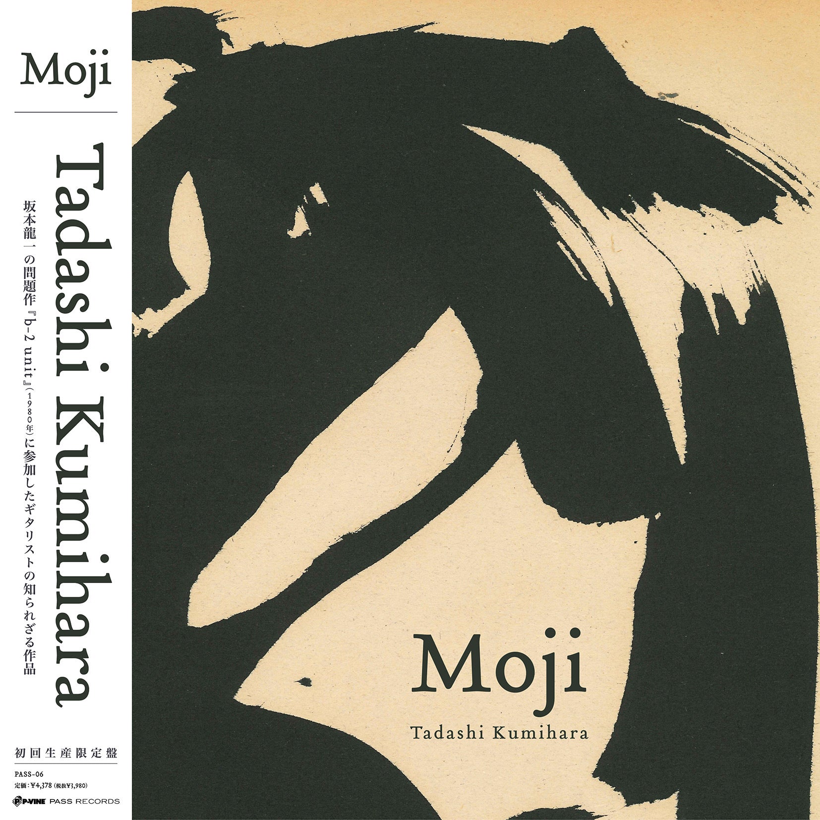 Moji Vinyl Record