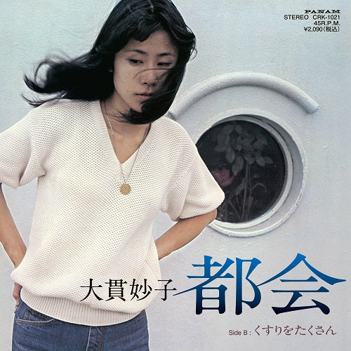 Tokai / Kusuri Wo Takusan Vinyl Record