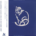 Susumu Yokota - Unreleased Works 94' - 97' (2xVINYL) |