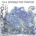 The 4 Levels Of Existence Music CD
